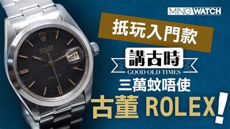 rolex vintage 入門